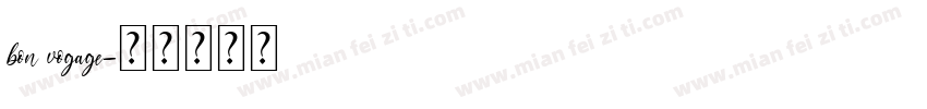 bon vogage字体转换